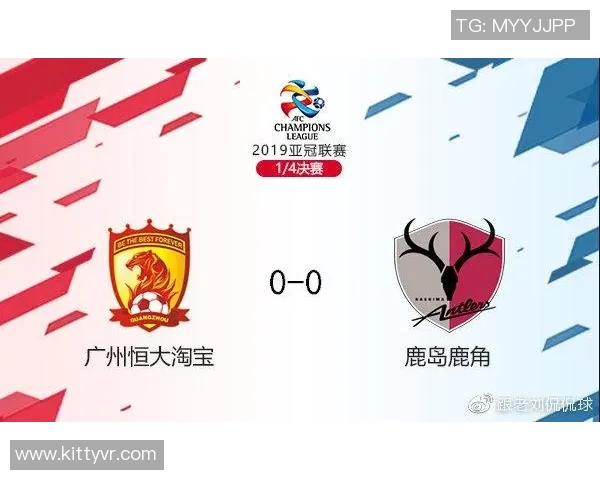 恒大与鹿岛鹿角的巅峰对决谁将书写新的传奇篇章