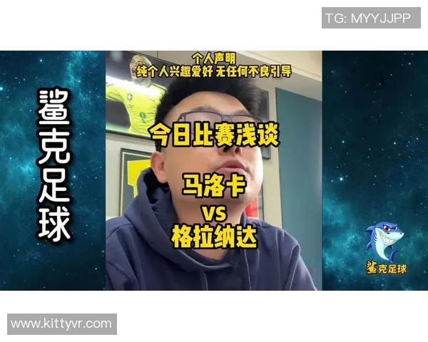 格拉纳达主场迎战马洛卡双方争夺宝贵积分激战正酣